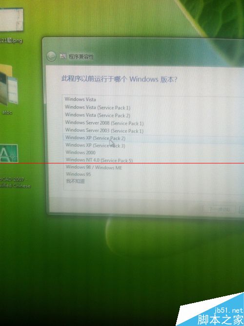 win7从安装cad2007不兼容怎么办？