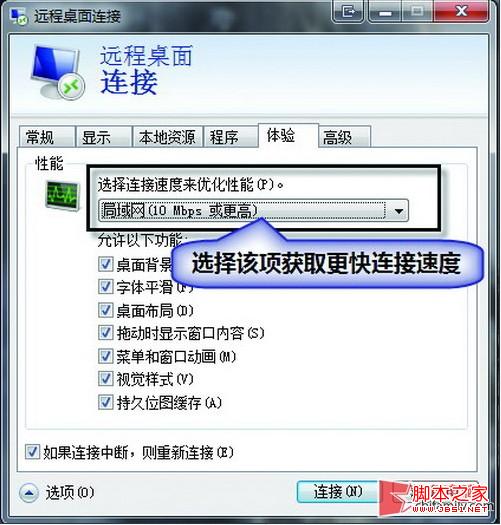 win7远程桌面连接xp 图解win7远程管理xp桌面