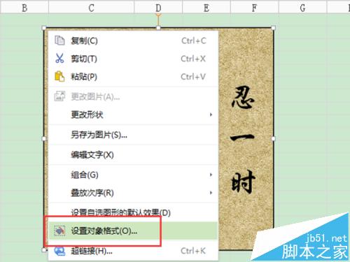 wps中怎么设置装裱字画?wps装裱字画的详细教程
