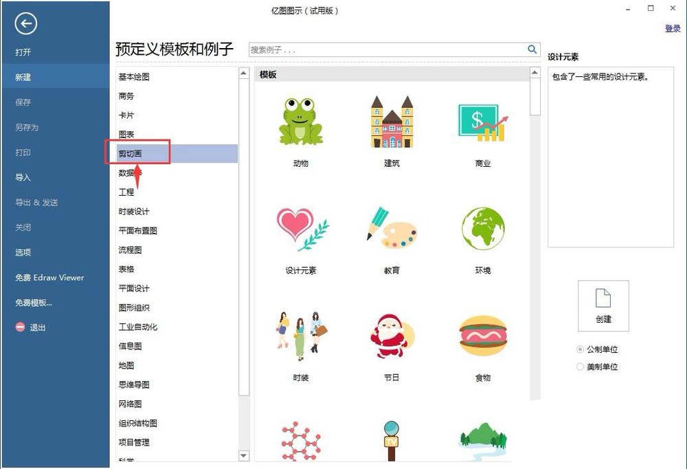 亿图图示EdrawMax怎么画彩虹图形?