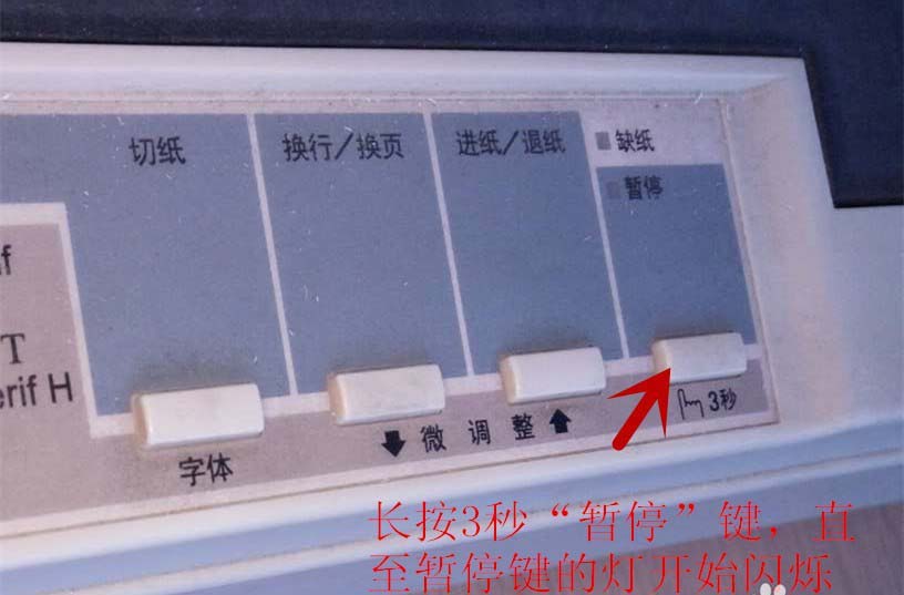 针式打印机打印速度怎么设置? 针式打印机参数的设置方法