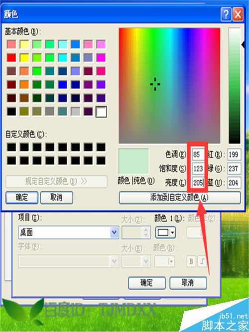 XP系统怎么调节屏幕亮度?