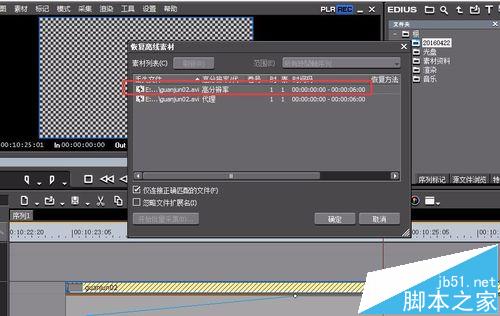 edius时间线素材丢失该怎么办? edius素材丢失的解决办法