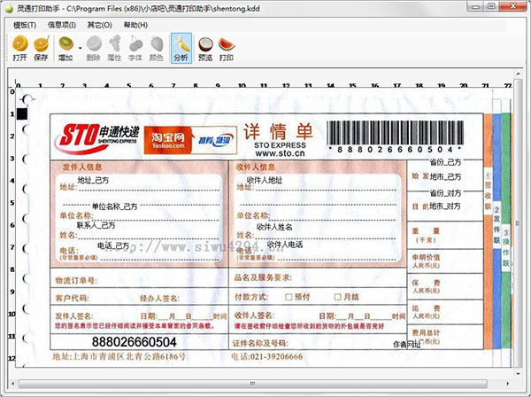 灵通打单软件怎么使用？灵通打单使用教程