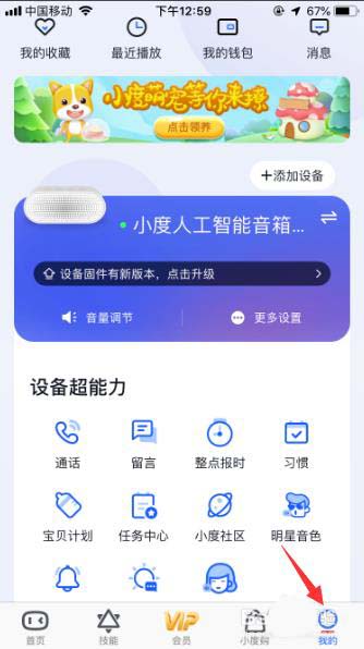 小度音箱儿童模式在哪? 小度音箱开启儿童模式的教程