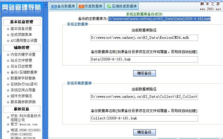 科讯 kesioncms 5.5以下漏洞拿shell方法原理总结（图文）