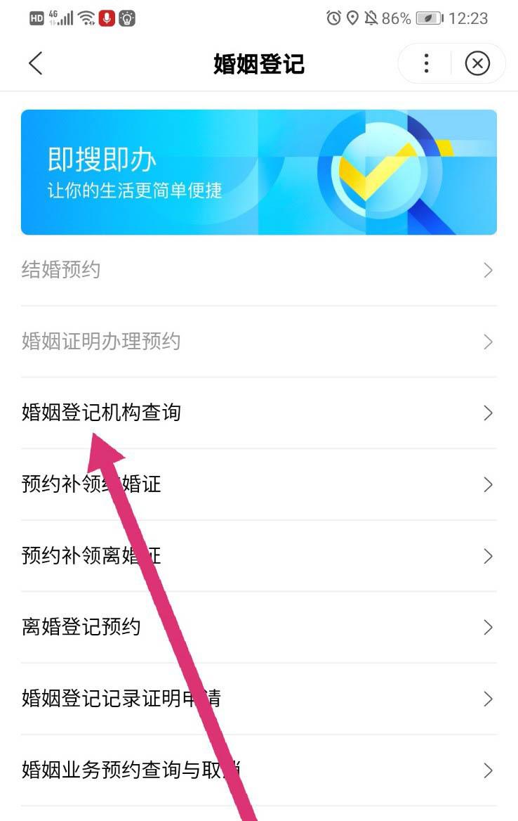 百度地图怎么预约补领结婚证? 百度地图补办结婚证的方法