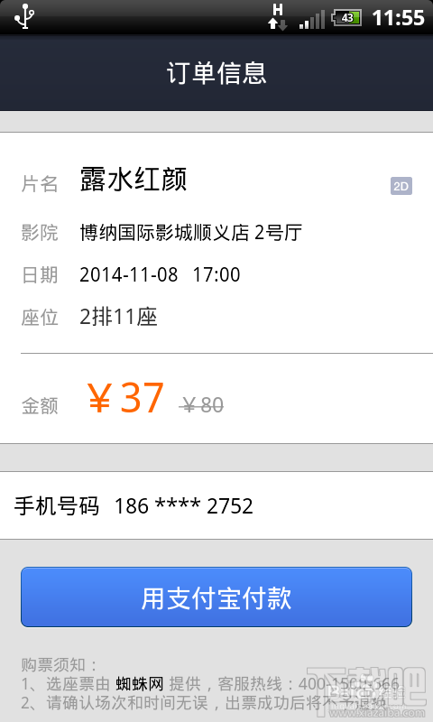 支付宝钱包怎么购买电影票避免去排队购买