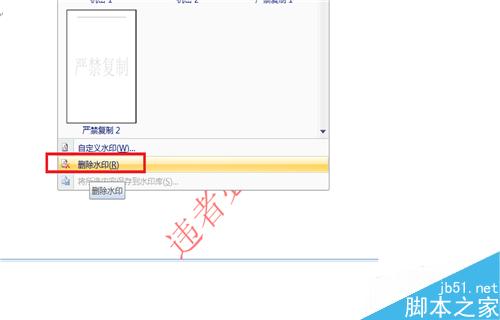 如何在Word文档中添加上水印?Word文档添加水印方法介绍