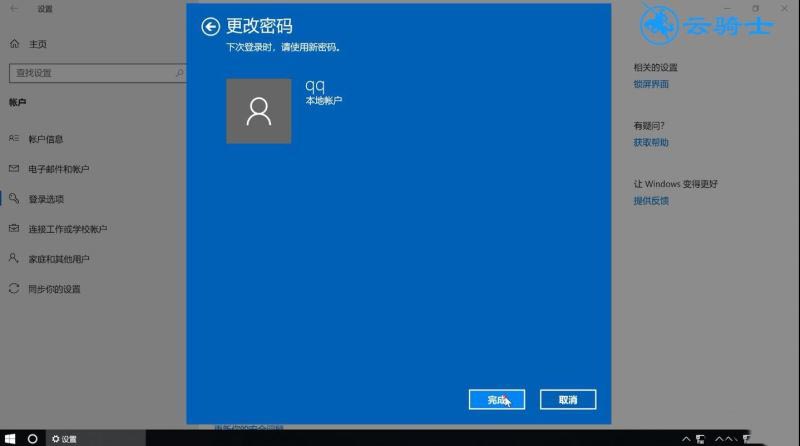 win10登陆密码怎么删除?