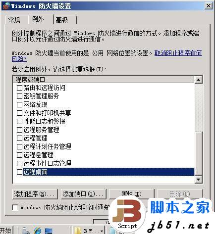 Windows server 2008设置远程桌面连接的详细步骤(图文教程)