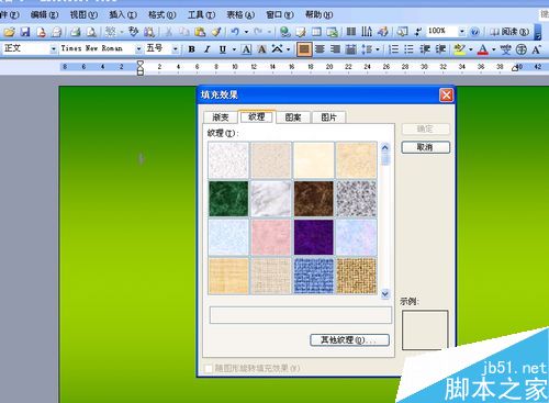 word如何修改或更换页面背景?