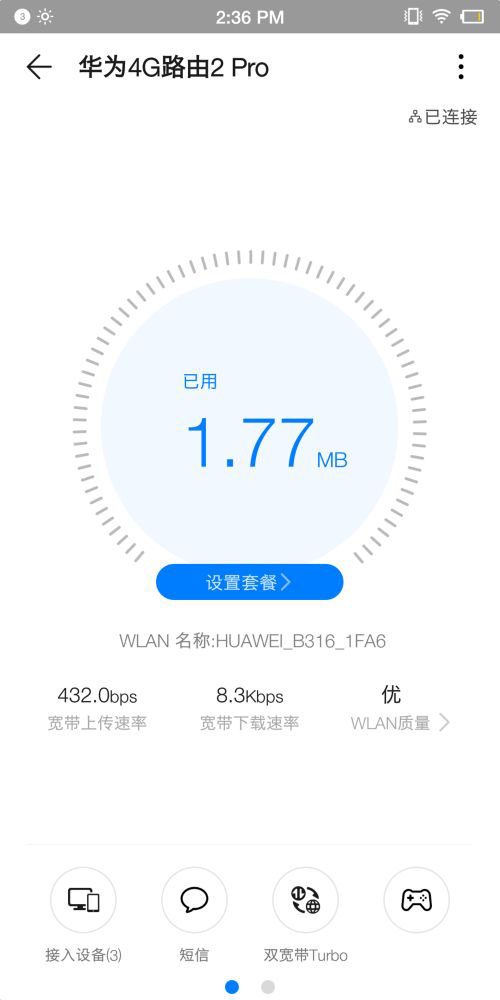 华为4G路由2 Pro怎么进行流量监控?