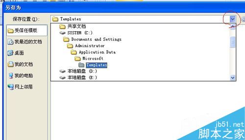 word各版本的模板路径怎么找?