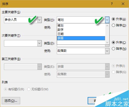 Word排序太难怎么办?教你如何进行复杂的复合排序