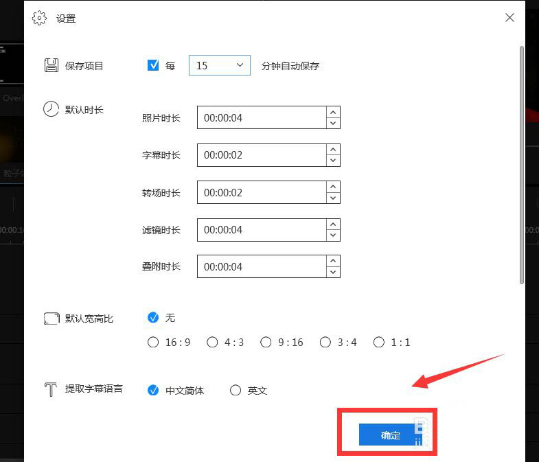 蜜蜂剪辑自动保存在哪里? 蜜蜂剪辑隔15分钟自动保存的技巧