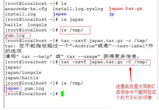 Linux怎么使用压缩和解压到指定目录的命令?