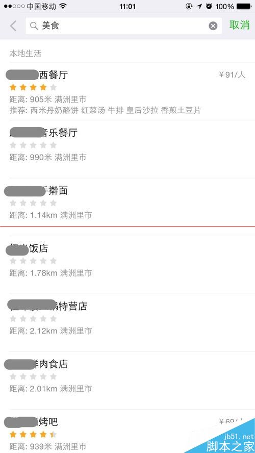 微信6.1新功能搜索周边怎么用？