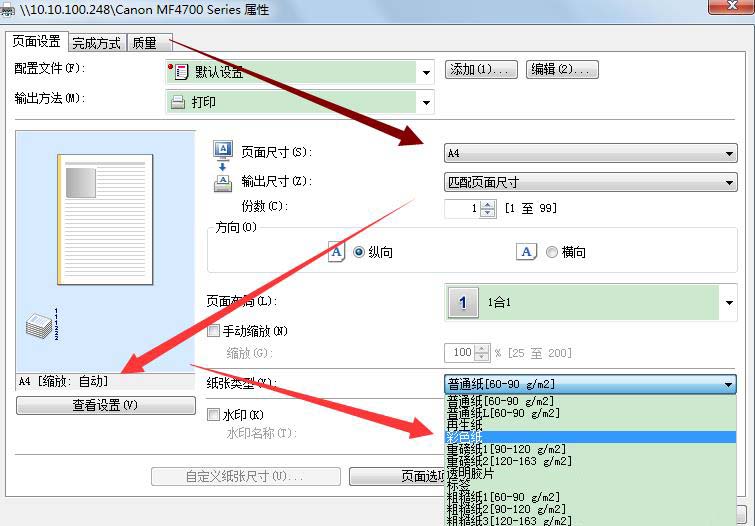 打印机怎么设置请柬时打印机模式?