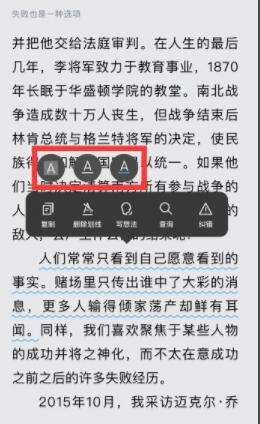 微信读书如何划线做笔记 微信读书划线做笔记教程