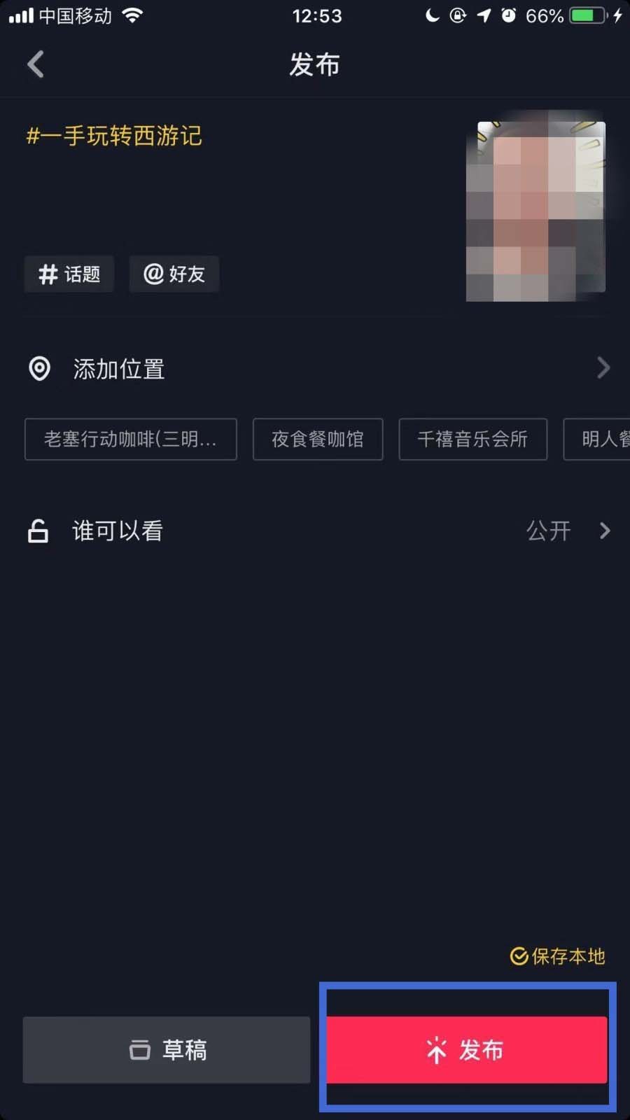 抖音西游记小视频特效怎么拍?