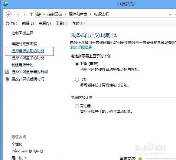 windows8系统怎么关闭快速启动功能(默认为开启)