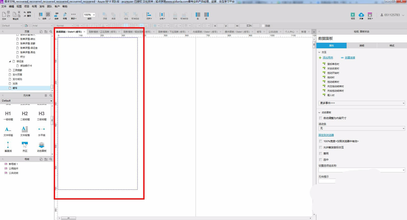 Axure页面怎么制作下拉刷新效果? Axure下拉刷新实现方法
