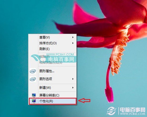 Win8.1我的电脑图标跑哪去了怎么放桌面