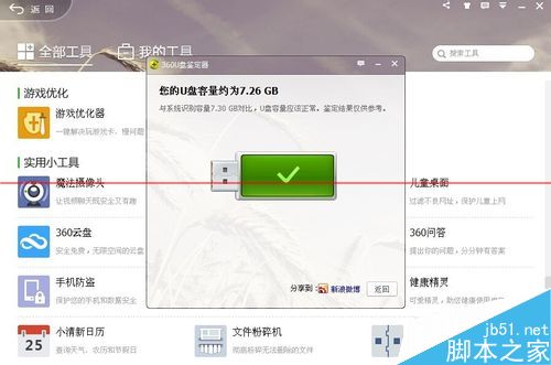 360安全卫士怎么鉴定U盘容量？
