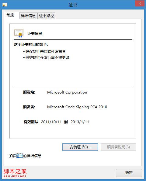 win8越狱和离线安装Appx应用证书图文教程
