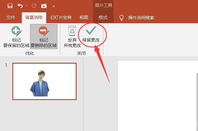 ppt艺术照怎么变成证件照? ppt证件照换背景颜色的技巧