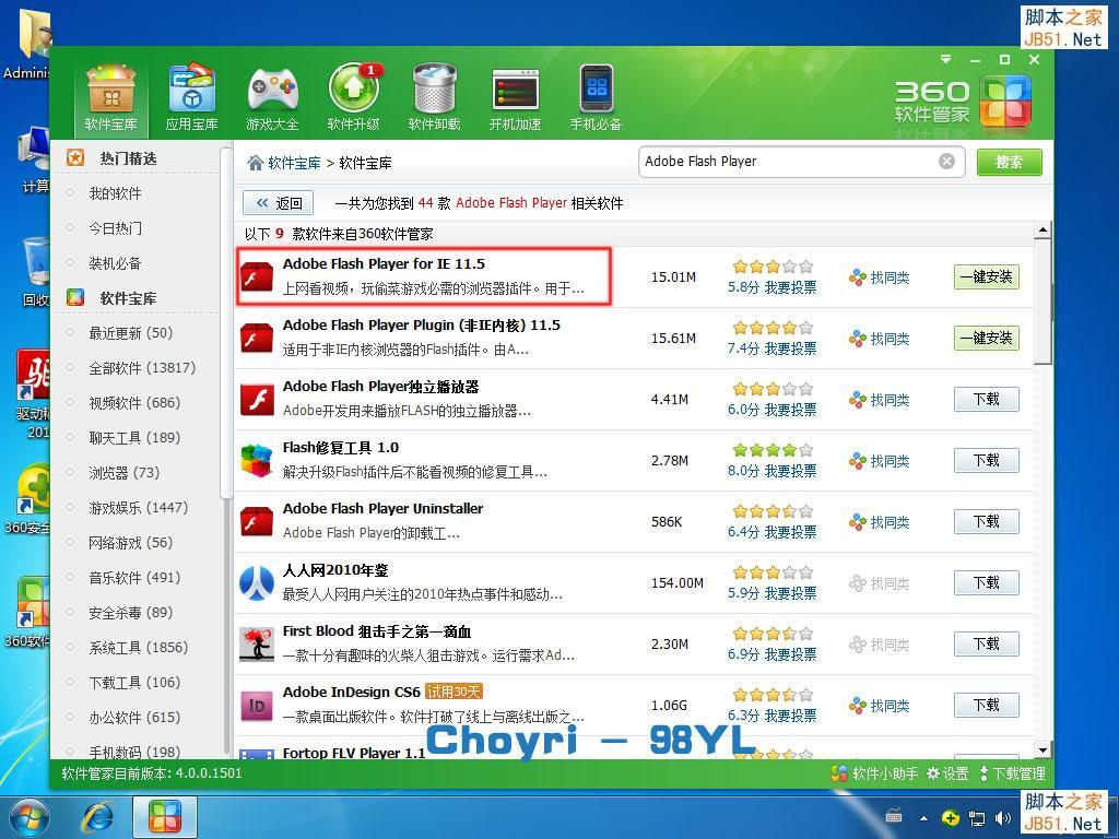 详细图解Win7安装完成后简单优化教程