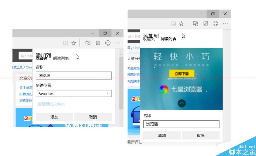微软Spartan 斯巴达浏览器全面上手体验图赏