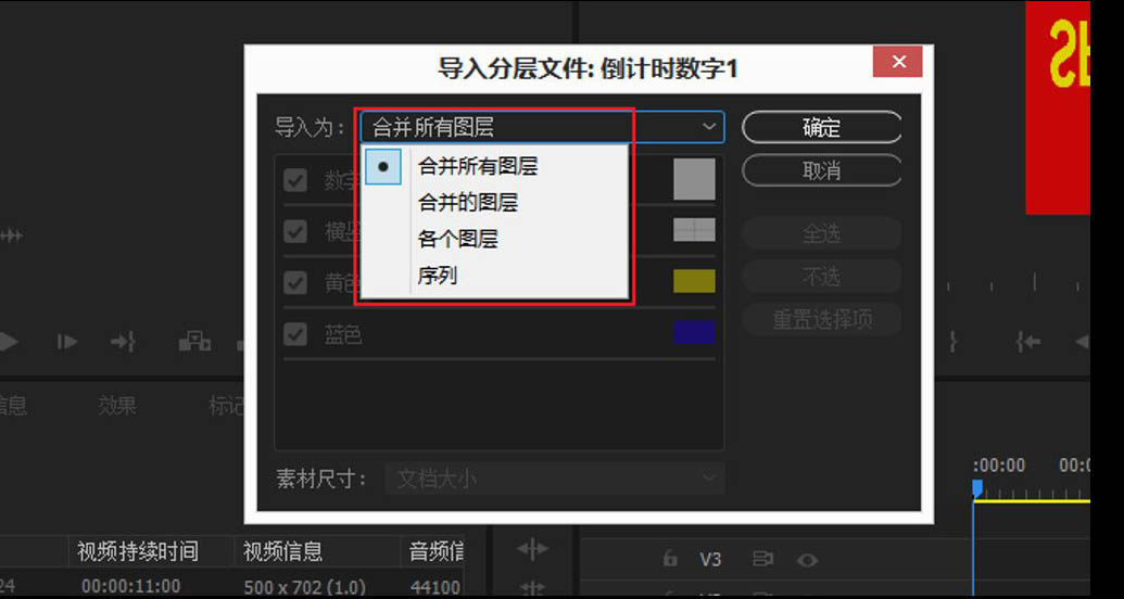 premiere怎么导入PSD素材? pr导入psd文件的技巧