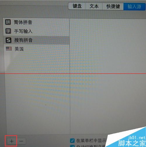苹果mac系统怎么添加或删除第三方输入法？