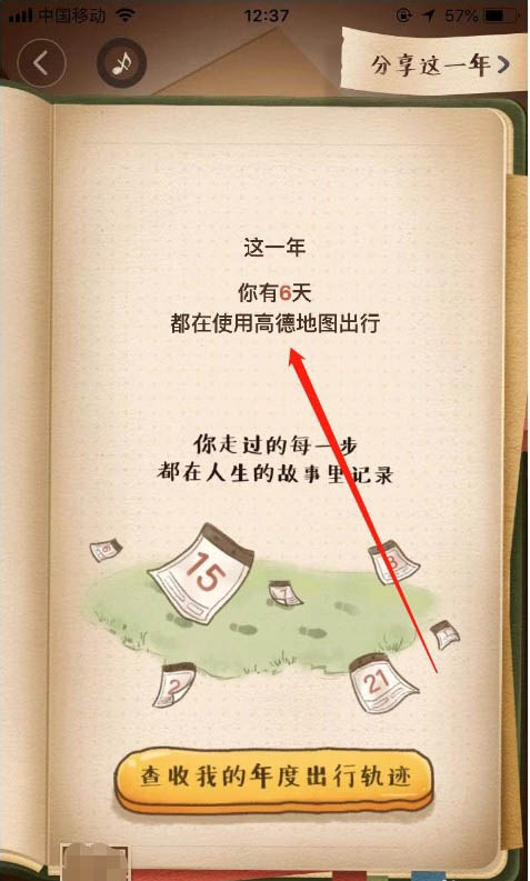 高德地图2019怎么查看出行账单?