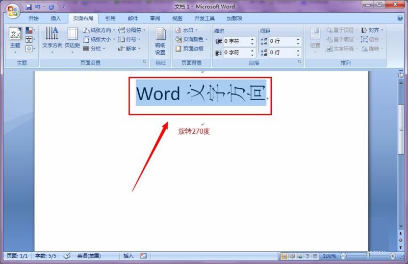 word文档改变单元格中的文字方向的方法(2007版)