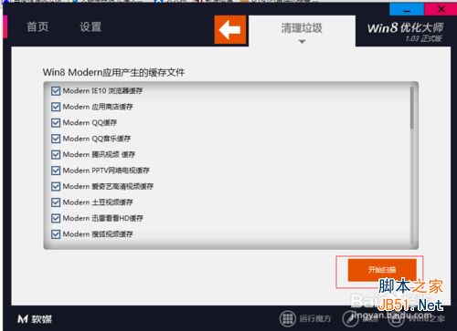 Win8系统怎么清理c盘垃圾