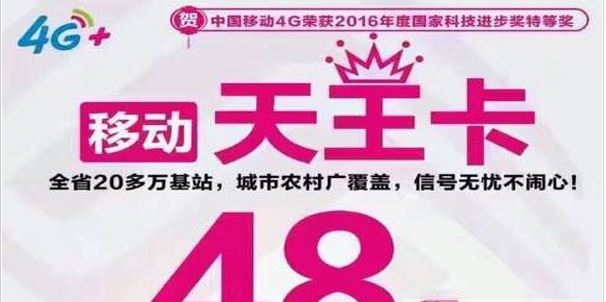 移动天王卡是什么 移动天王卡收费标准是什么
