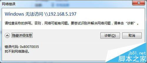 win7无法访问局域网提示0x80070035找不到网络路径怎么办?