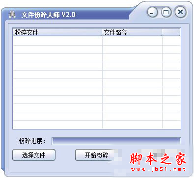 文件粉碎工具哪个好 六款常见的粉碎软件介绍