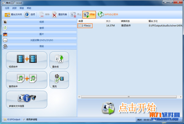 利用格式工厂把几段不完整的音频合并在一起的方法