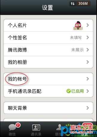 如何解除手机微信里的手机号码绑定 微信解除绑定手机号教程