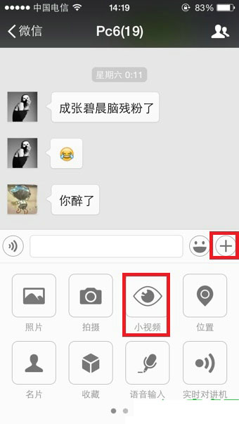 微信小视频怎么用？微信小视频制作并发送方法图解