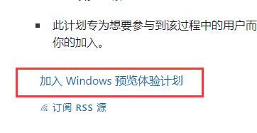 Win11如何加入预览体验计划 Win11加入预览体验计划的方法