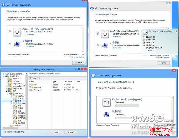Win8系统(轻松传送)功能同步局域网中的PC使用教程