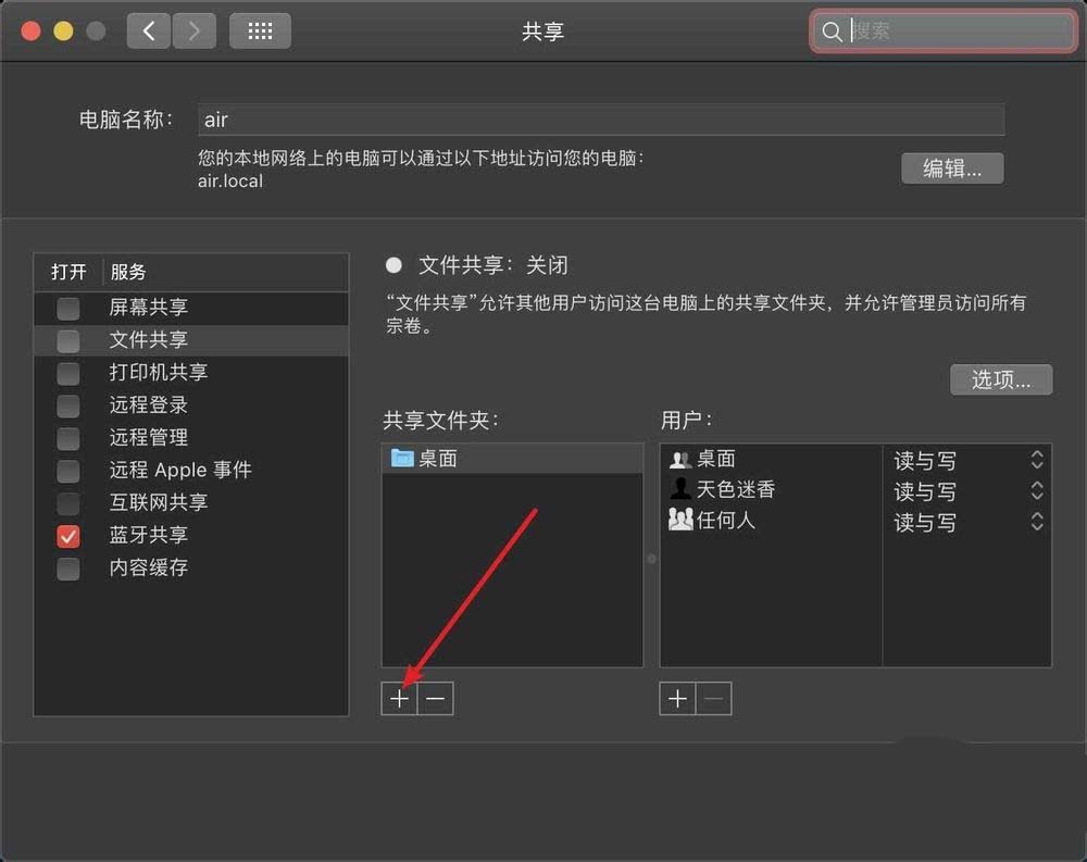 Mac OS X怎么共享公共文件夹以外的文件夹?