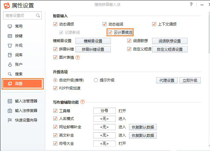 搜狗输入法停止工作怎么办 搜狗输入法Flash引擎停止工作处理方法