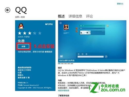 windows8怎么在应用商店下载软件安装应用