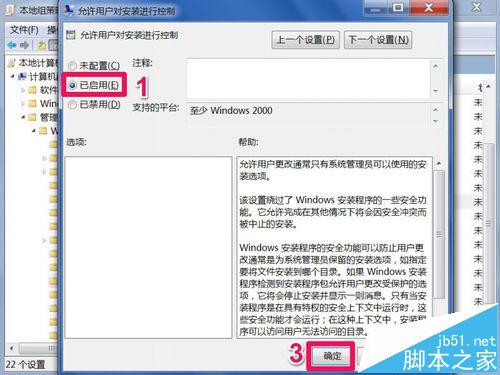 win7系统软件安装失败怎么修改注册表权限?